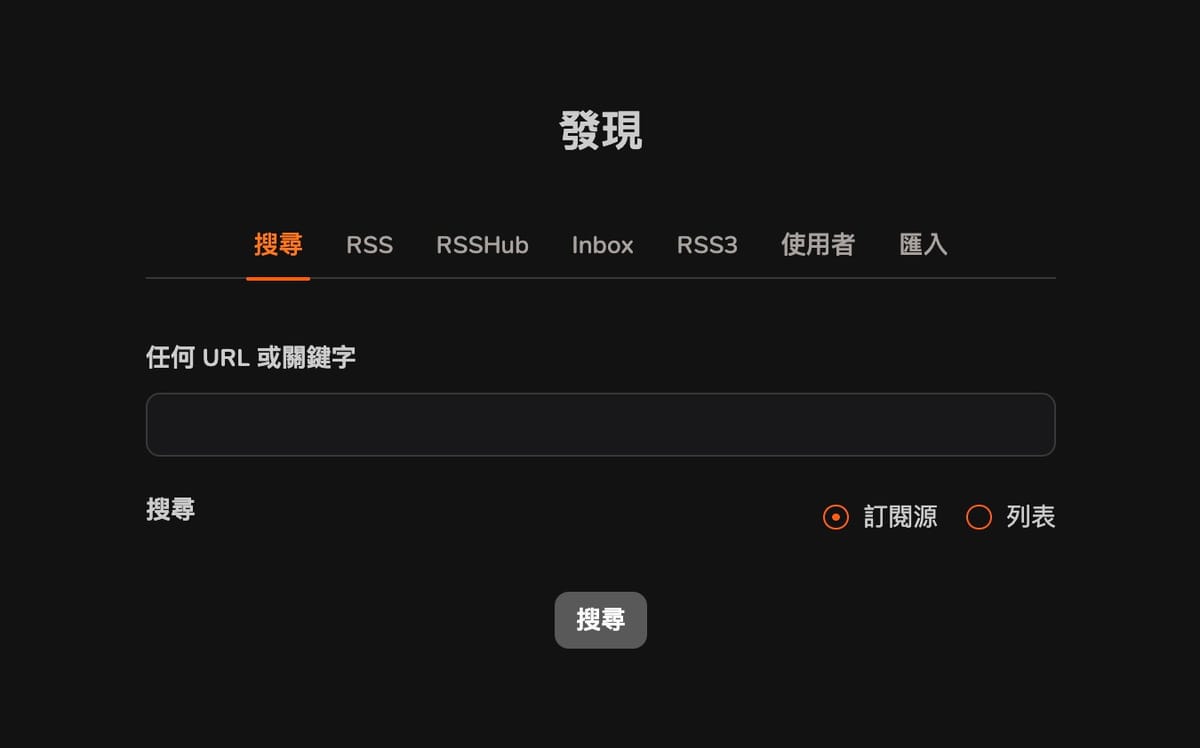 Follow，不只是 RSS 閱讀器，還是目前做強大的訊息訂閱管理工具