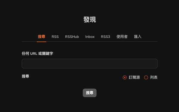 Follow，不只是 RSS 閱讀器，還是目前做強大的訊息訂閱管理工具