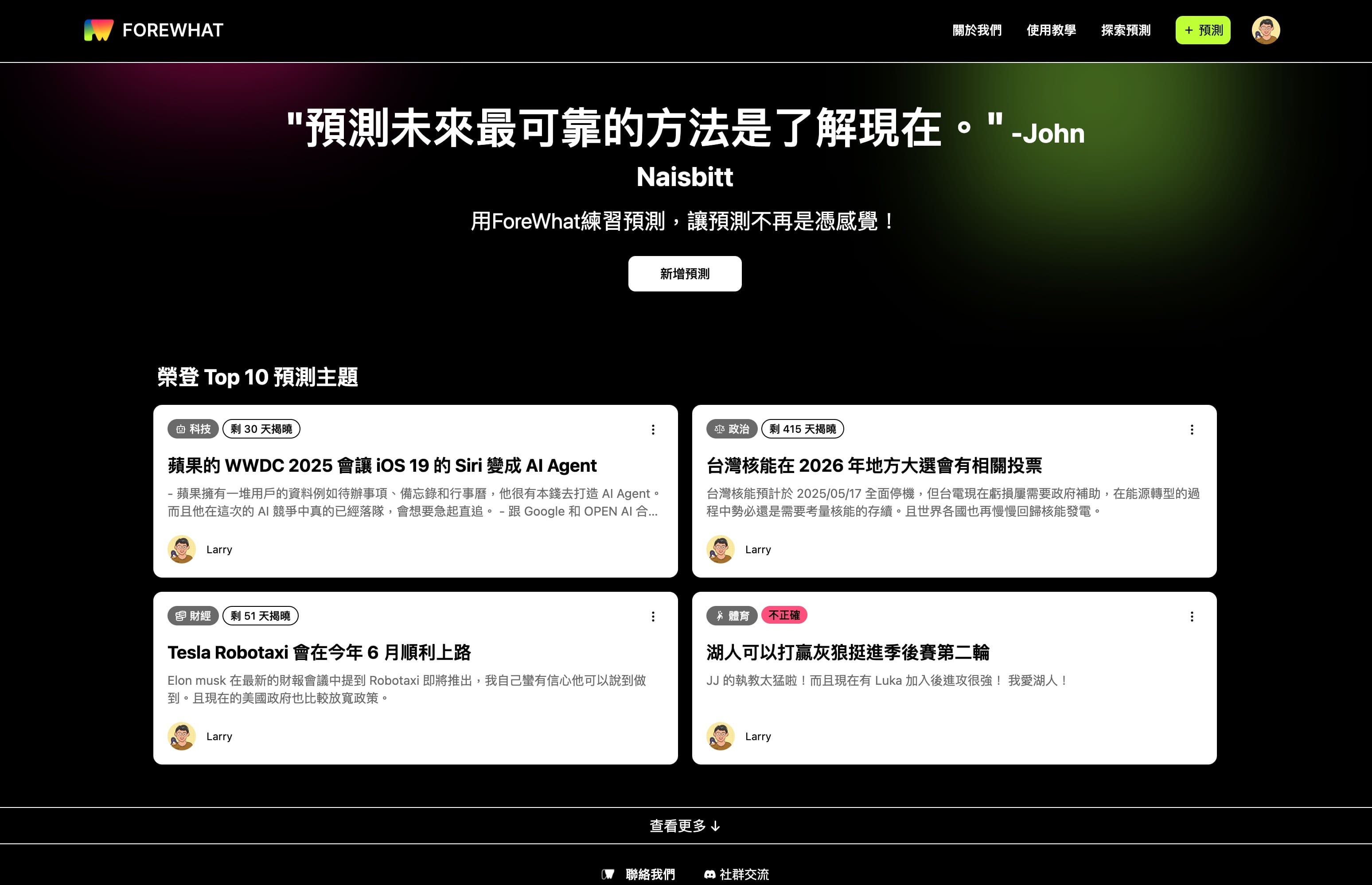 ForeWhat 專案預覽
